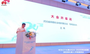 河北数智化人才培养暨第九届华为ICT大赛河北省赛颁奖典礼