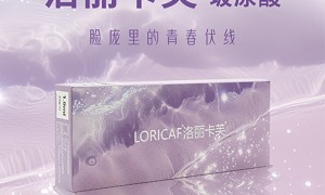 洛丽卡芙防馒化零残留线性玻尿酸上市